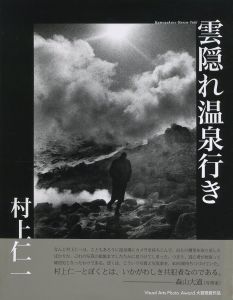 雲隠れ温泉行き／写真：村上仁一   監修：森山大道、百々俊二／(KUMOGAKURE ONSEN-YUKI (My Trip To Secluded Onsen Spots) / Photo: Masakazu Murakami　Supervision: Daido Moriyama, Shunji Dodo)のサムネール