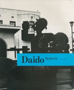 Daido hysteric No.4／森山大道／(Daido hysteric No.4 / Daido Moriyama)のサムネール