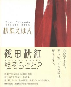 桃紅えほんのサムネール