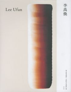 李禹煥／李禹煥　編：国立新美術館、兵庫県立美術館／(Lee UFan / Lee U-Fan　Edit: The National Art Center, Tokyo / Hyogo Prefectural Museum of Art)のサムネール