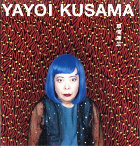 草間彌生-永遠の現在／草間彌生／(YAYOI KUSAMA  Eternity Modernity /  Yayoi Kusama　)のサムネール