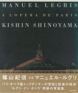 ルグリ・イン・オペラ／写真：篠山紀信　被写体：マニュエル・ルグリ／(MANUEL LEGRIS A L' OPERA DE PARIS KISHIN SHINOYAMA / Photo: Kishin Shinoyama　Model: Manuel Legris)のサムネール