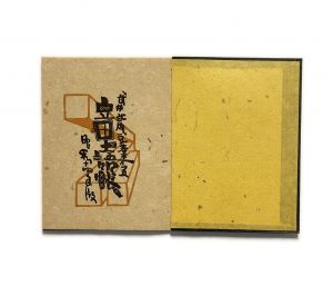「武井武雄刊本作品No.5　童語帳 / 武井武雄」画像1