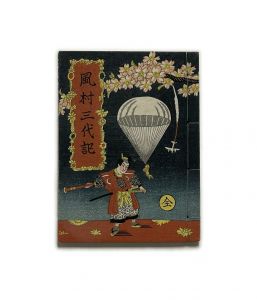 武井武雄刊本作品No.10　風村三代記／武井武雄／(Takei Takeo Kanpon No.10　Kazemura-Sanndaiki / Takeo Takei)のサムネール