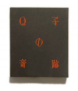 武井武雄刊本作品No.42　Q子の奇跡／武井武雄／(Takei Takeo Kanpon No.42 Q-ko no Kiseki / Takeo Takei)のサムネール