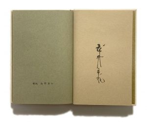 「武井武雄刊本作品No.43　七重と八重 / 武井武雄」画像2