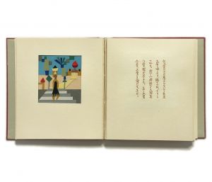 「武井武雄刊本作品No.49　Harem / 武井武雄」画像3