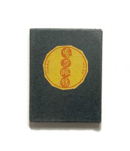 武井武雄刊本作品No.54　紫の眼鏡／武井武雄／(Takei Takeo Kanpon No.54 Murasaki no Megane / Takeo Takei)のサムネール