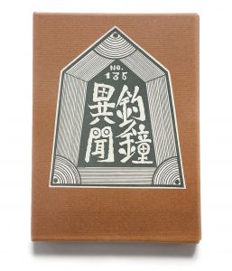 武井武雄刊本作品No.135　釣鐘異聞【サイン入 / Signed】／武井武雄／(Takei Takeo Kanpon No.135 Tsurigane Ibun / Takeo Takei)のサムネール