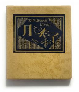 武井武雄刊本作品No.130　月から来た子【サイン入 / Signed】／武井武雄／(Takei Takeo Kanpon No.130 Tsuki Kara Kita Ko / Takeo Takei)のサムネール
