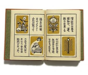 「武井武雄刊本作品No.61　造物主失踪 / 武井武雄」画像3