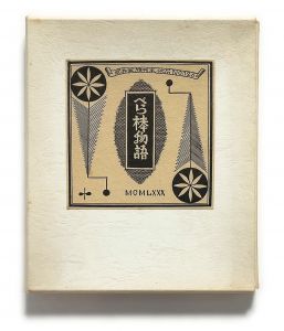 武井武雄刊本作品No.126　ベラ棒物語／武井武雄／(Takei Takeo Kanpon No.126 Berabo Monogatari / Takeo Takei)のサムネール