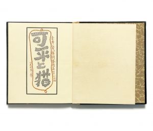 「武井武雄刊本作品No.124　可平と猫【サイン入 / Signed】 / 武井武雄」画像2