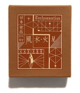 武井武雄刊本作品No.67　風・水・火・星／武井武雄／(Takei Takeo Kanpon No.67　Kaze・Mizu・Hi・Hoshi / Takeo Takei)のサムネール