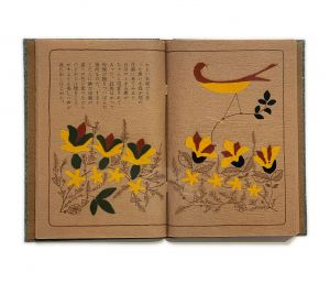 「武井武雄刊本作品No.82　　花園の気流 / 武井武雄」画像4