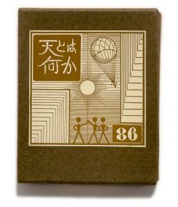武井武雄刊本作品No.86　 天とは何か／武井武雄／(Takei Takeo Kanpon No.86　Tentoha Nanika / Takeo Takei)のサムネール
