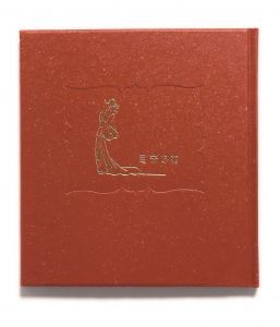 「武井武雄刊本作品No.87　呂宋お菊 / 武井武雄」画像1