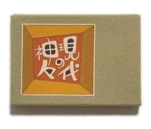 武井武雄刊本作品No.90　現代の神々／武井武雄／(Takei Takeo Kanpon No.90　Gendai no Kamigami / Takeo Takei)のサムネール