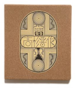 武井武雄刊本作品No.94　高杉晋作／武井武雄／(Takei Takeo Kanpon No.94　Takasugi Shinsaku / Takeo Takei)のサムネール