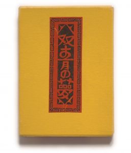 武井武雄刊本作品No.96　双青の夢／武井武雄／(Takei Takeo Kanpon No.96　Sousei no Yume / Takeo Takei)のサムネール