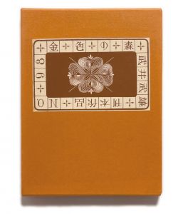 武井武雄刊本作品No.98　金色の森／武井武雄／(Takei Takeo Kanpon No.98　 Konjiki no Mori / Takeo Takei)のサムネール