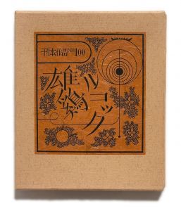 武井武雄刊本作品No.100　雄鶏ルコック／武井武雄／(Takei Takeo Kanpon No.100　Ondori lecoq / Takeo Takei)のサムネール