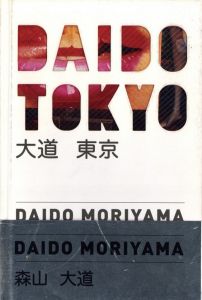 大道　東京／森山大道／(DAIDO TOKYO / Daido Moriyama)のサムネール