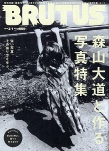 BRUTUS ブルータス2016年3月　森山大道と作る写真特集／写真：森山大道／(BRUTUS 2016 / March　Moriyama Daido / Photo: Daido Moriyama)のサムネール