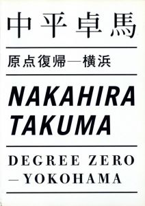 原点復帰—横浜／著：中平卓馬／(DEGREE ZERO - YOKOHAMA / Author: Takuma Nakahira)のサムネール