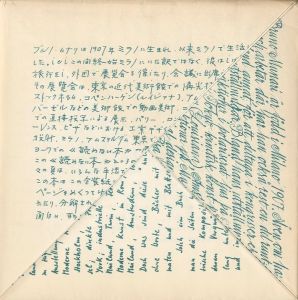 読めない本／著：ブルーノ・ムナリ／(Un Libro Illegible / Author: Bruno Munari)のサムネール