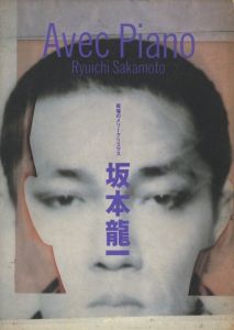 坂本龍一 Avec Piano「戦場のメリークリスマス」／著：坂本龍一　AD：井上嗣也／(Ryuichi Sakamoto Avec Piano / Author: Ryuichi Sakamoto　Art direction: Tsuguya Inoue)のサムネール
