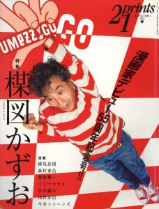 プリンツ21　2010年春号　通巻93号　特集：楳図かずおのサムネール