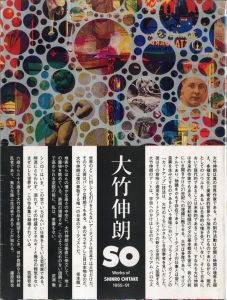 SO 大竹伸朗の仕事 1955-91／大竹伸朗／(SO Works of SHINRO OHTAKE 1955-91 / Shinro Otake)のサムネール