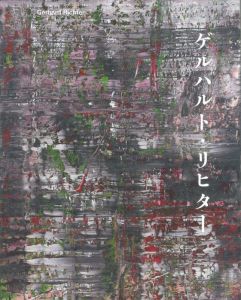 ゲルハルト・リヒター／ゲルハルト・リヒター／(Gerhard Richter / Gerhard Richter)のサムネール