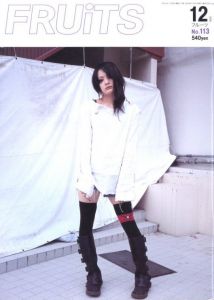 FRUiTS 2006 12月 NO.113／編：青木正一／(FRUiTS 2006 Descember NO.113 / Edit: Seiichi Aoki)のサムネール