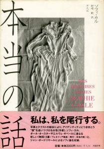 本当の話／ソフィ・カル／(DES HISTOIRES VRAIES / Sophie Calle)のサムネール