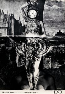 細江英公展ポスター（薔薇刑イメージ）／細江英公／(Poster for the Exhibition of Eikoh Hosoe / Eikoh Hosoe)のサムネール