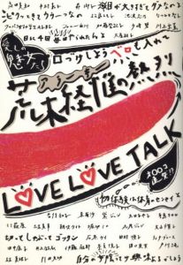 荒木経惟の熱烈ラヴラヴトーク／荒木経惟／(LOVE LOVE TALK by Nobuyoshi Araki / Nobuyoshi Araki)のサムネール
