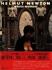 White Women／ヘルムート・ニュートン／(White Women / Helmut Newton)のサムネール