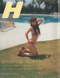 H　ロッキング・オン・ジャパン　9月増刊号　 fashion issue vol.24 SEPTEMBER 1998／特集：yuki vs takashi homma   編：渋谷陽一／(H ROCKIN’ ON JAPAN JULY special issue fashion issue vol.24 SEPTEMBER 1998 / Special Feature：yuki vs takashi homma Edit:Yoichi Shibuya)のサムネール
