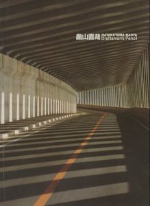 Draftsman's Pencil／畠山直哉／(Draftsman's Pencil / Naoya Hatakeyama)のサムネール