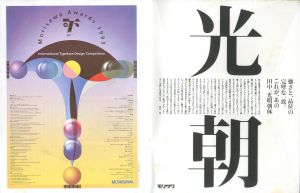 「たて組・ヨコ組 第36号 / 編・監修：勝井三雄」画像3