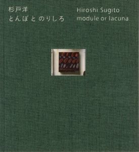 とんぼ と のりしろのサムネール