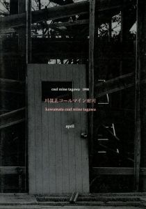 「川俣正コールマイン田川 6冊セット / 著：川俣正」画像3