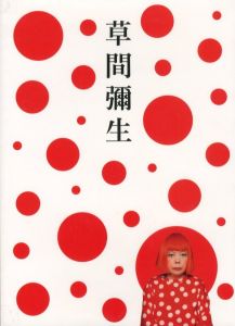 草間彌生　永遠の永遠の永遠／草間彌生／(YAYOI KUSAMA: Eternity ofEternal Eternity / Yayoi Kusama)のサムネール