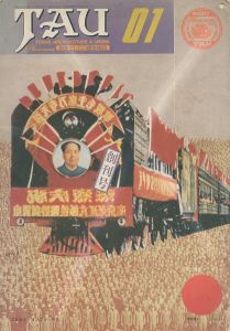 TAU　第1号／編： 石川喬司／(TAU　Vol.1 / Edit: Kyoji Ishikawa)のサムネール