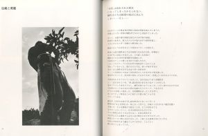 「写真集 水俣 / 著：W.ユージン・スミス　アイリーン M.スミス　訳：中尾ハジメ」画像3