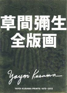 草間彌生全版画／草間彌生／(Yayoi Kusama Complete Prints / Yayoi Kusama)のサムネール