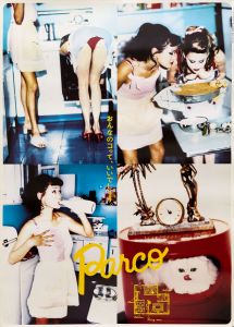 エレン・フォン・アンワース by パルコ ポスターA／PARCO Co.,Ltd.／(ELLEN VON UNWERTH by PARCO JAPAN Advertisement Poster A / PARCO Co.,Ltd.)のサムネール