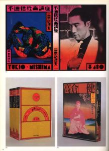 「横尾忠則GRAPHIC大全 / 著：横尾忠則」画像6